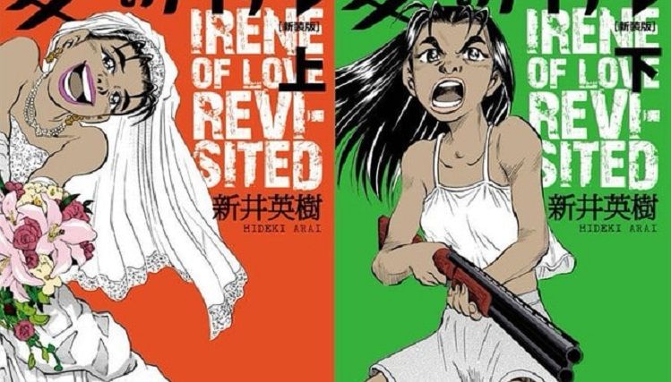 itoshi no irene of love.jpg itoshi no irene of love.jpg